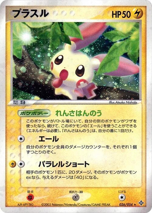 プラスル card front