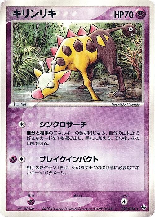 キリンリキ card front