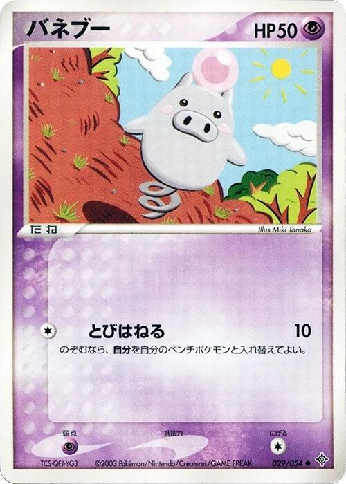 バネブー card front