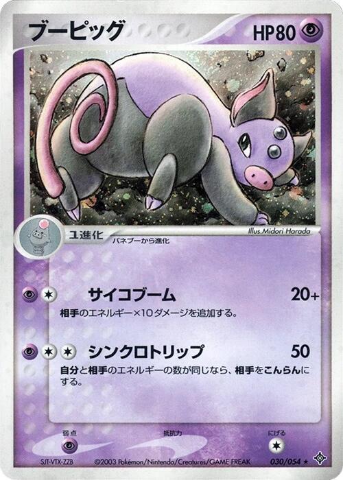 ブーピッグ card front
