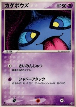 カゲボウズ card front