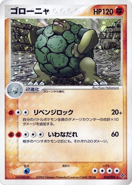 ゴローニャ card front