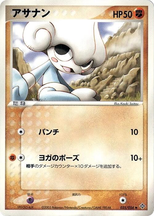 アサナン card front
