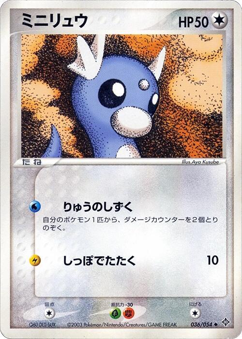 ミニリュウ card front