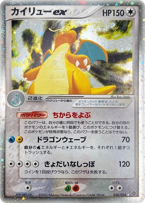 カイリューex card front