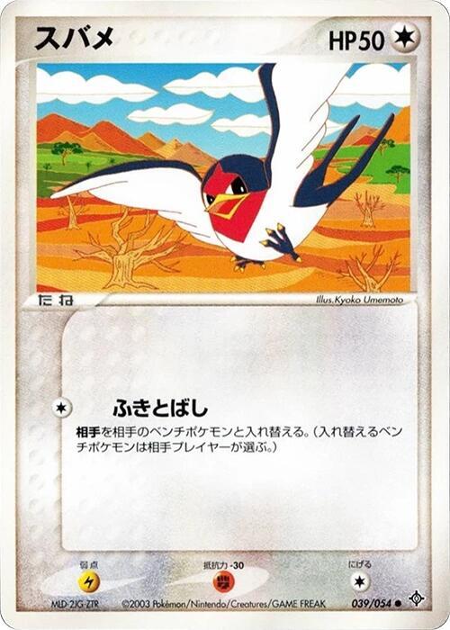 スバメ card front