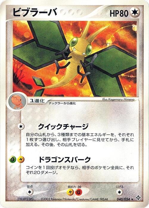 ビブラーバ card front
