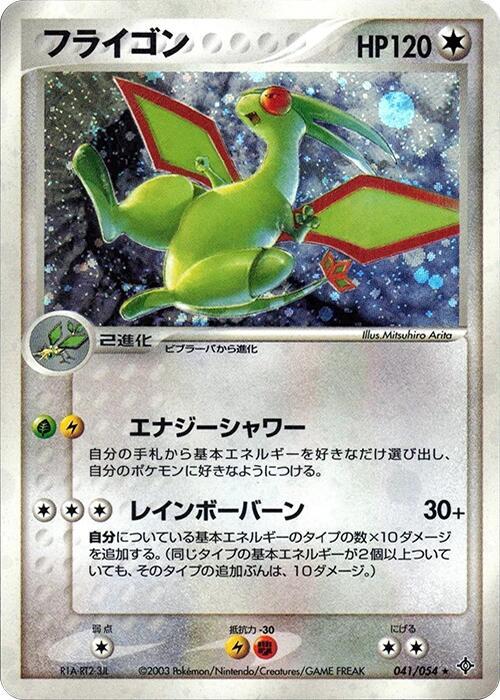 フライゴン card front