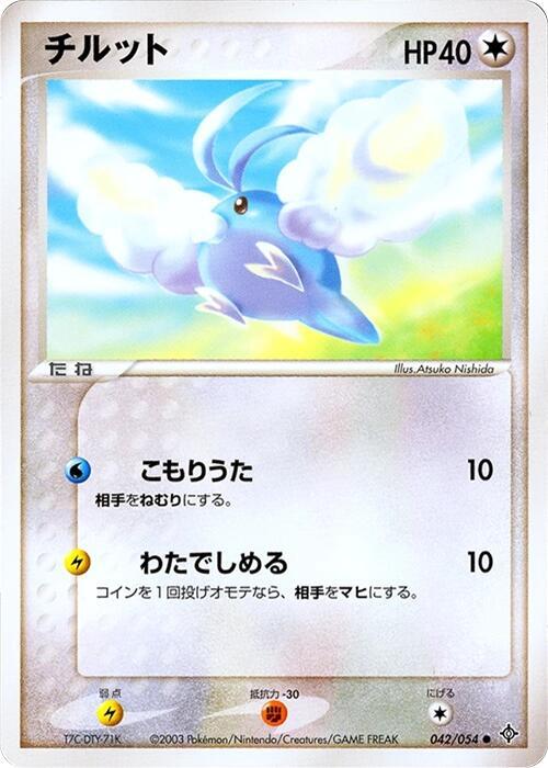 チルット card front