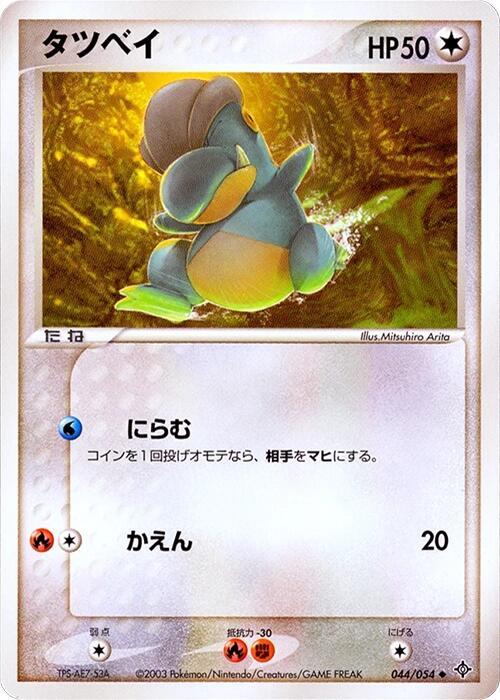 タツベイ card front