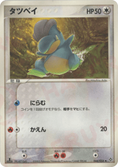 タツベイ
