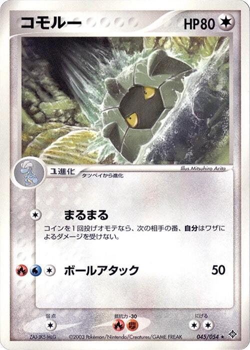 コモルー card front