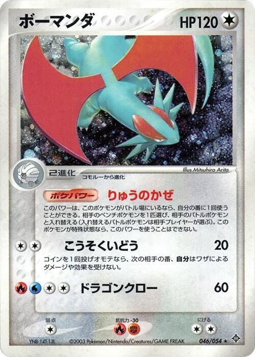ボーマンダ card front