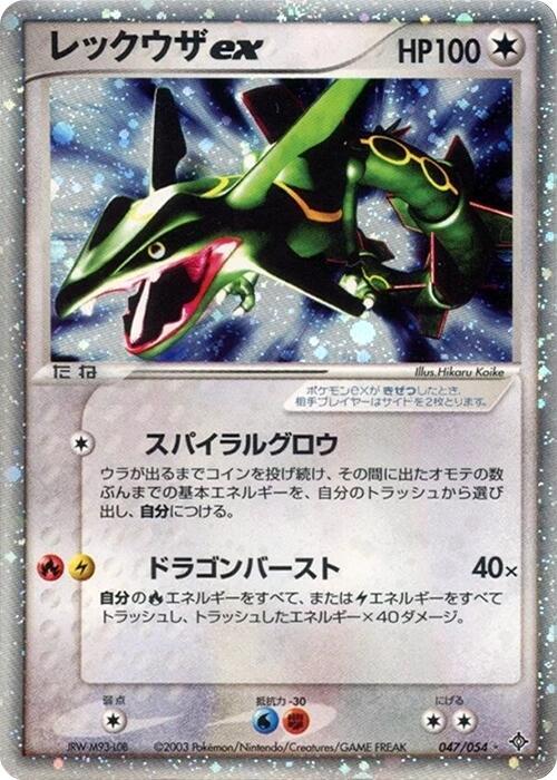 レックウザex card front