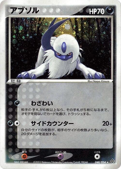 アブソル card front