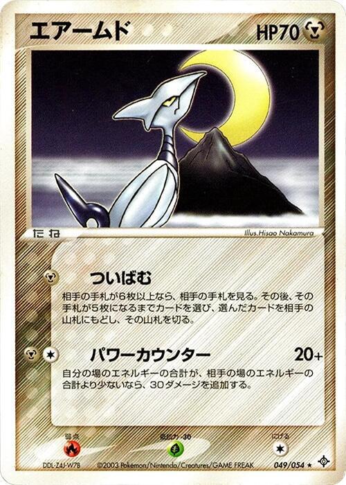 エアームド card front