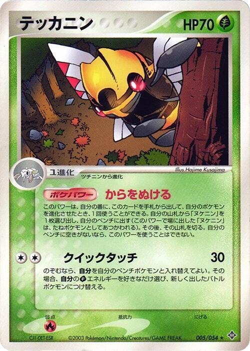 テッカニン card front