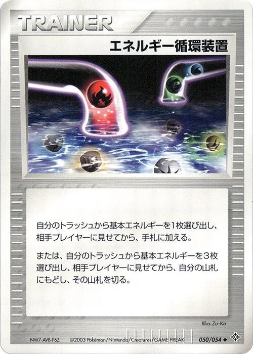 エネルギー循環装置 card front