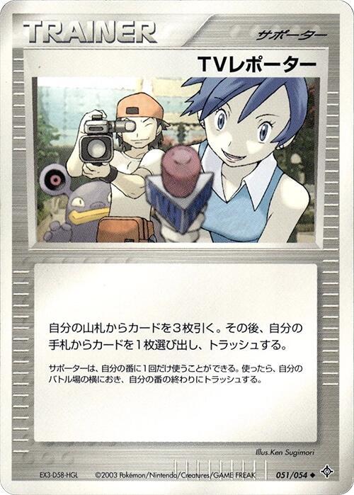 TVレポーター card front
