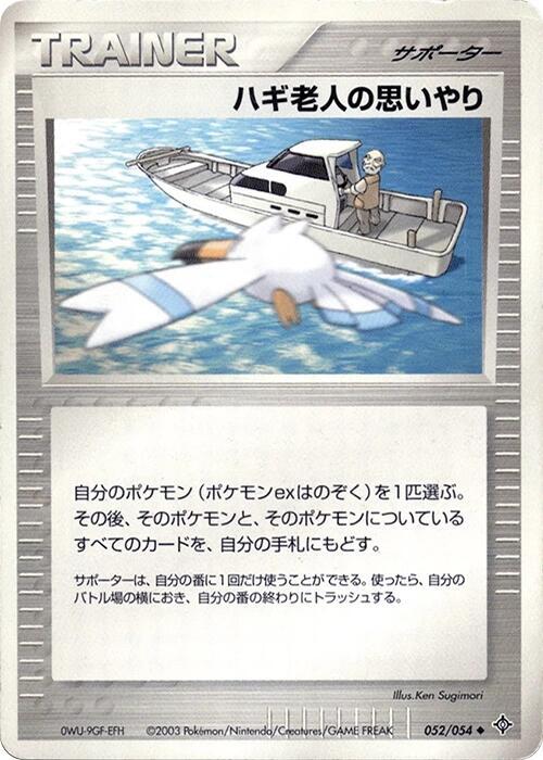 ハギ老人の思いやり card front