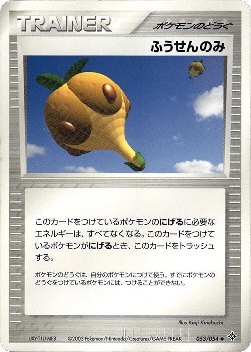 ふうせんのみ card front