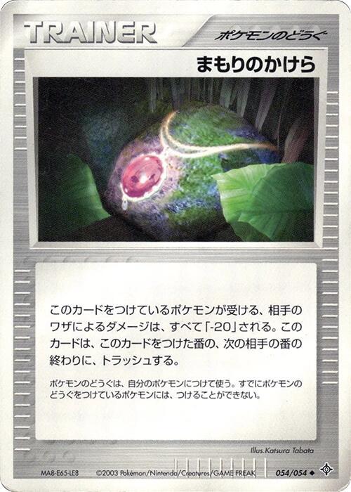 まもりのかけら card front