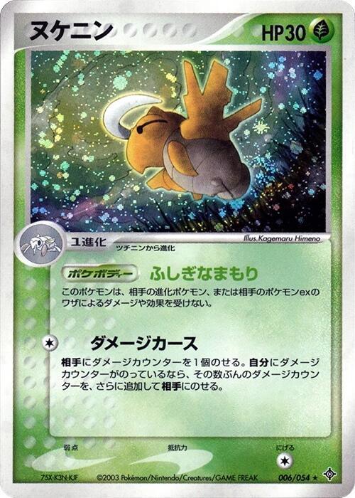 ヌケニン card front