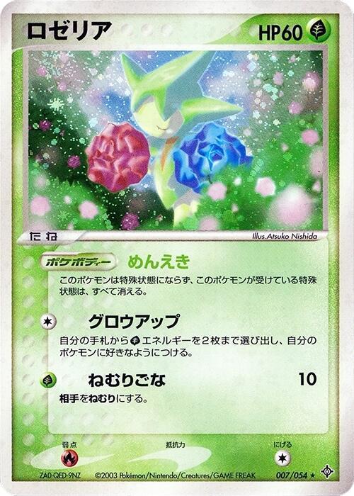 ロゼリア card front