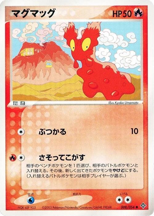 マグマッグ card front