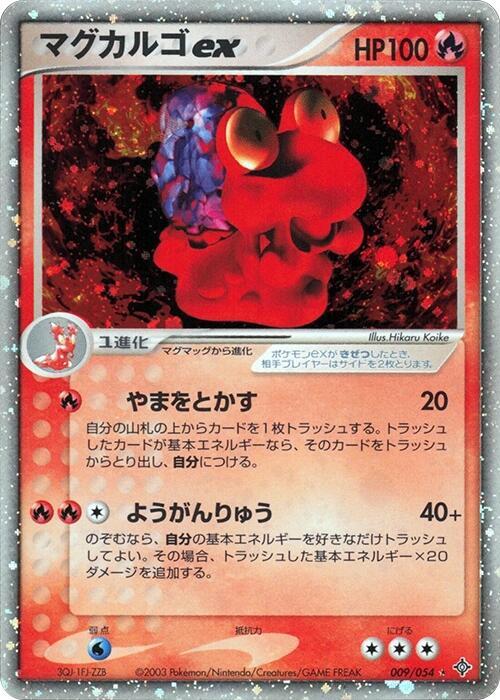 マグカルゴex card front