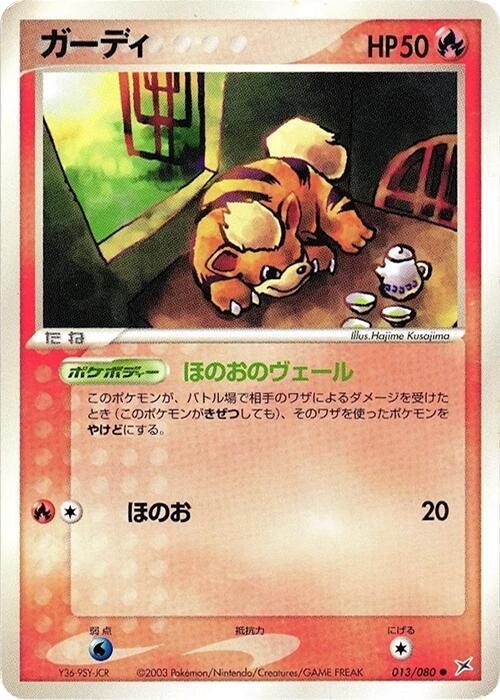 ガーディ card front