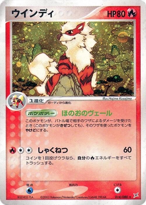 ウインディ card front