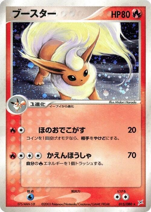 ブースター card front