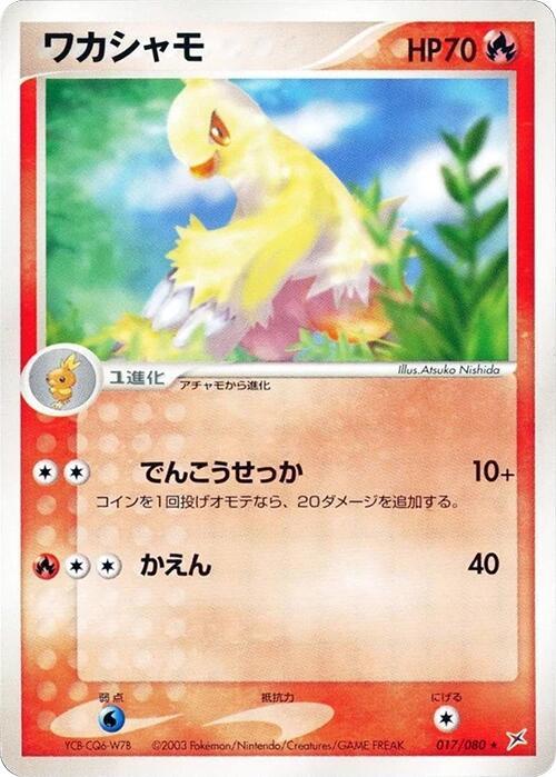 ワカシャモ card front
