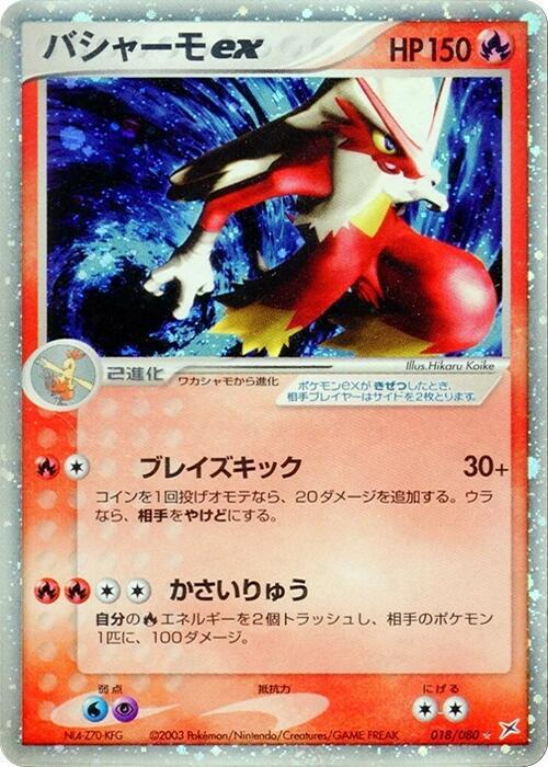 バシャーモex card front