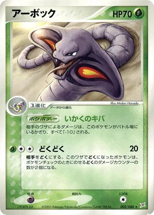 アーボック card front
