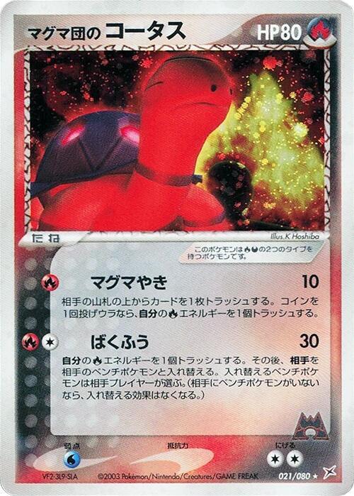 マグマ団のコータス card front