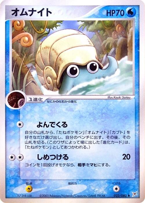 オムナイト card front