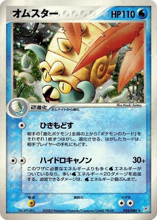オムスター card front