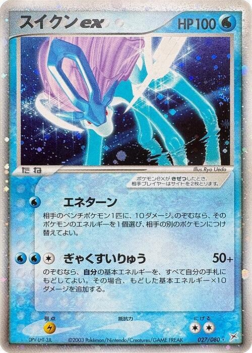 スイクンex card front