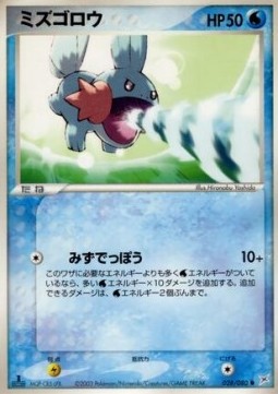 ミズゴロウ card front