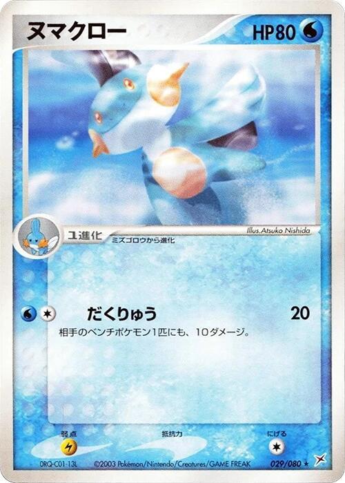 ヌマクロー card front