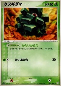 クヌギダマ card front