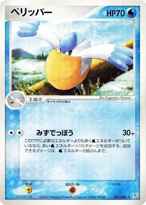 ペリッパー card front