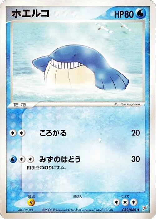 ホエルコ card front