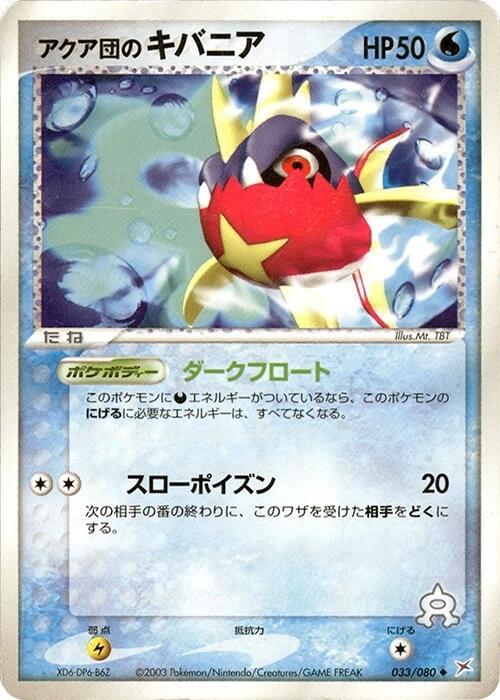アクア団のキバニア card front