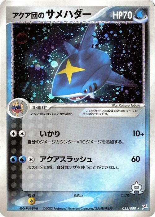 アクア団のサメハダー card front
