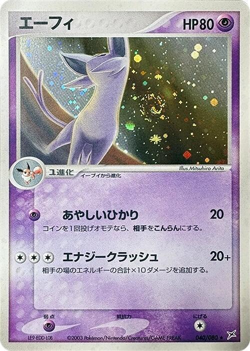 エーフィ card front