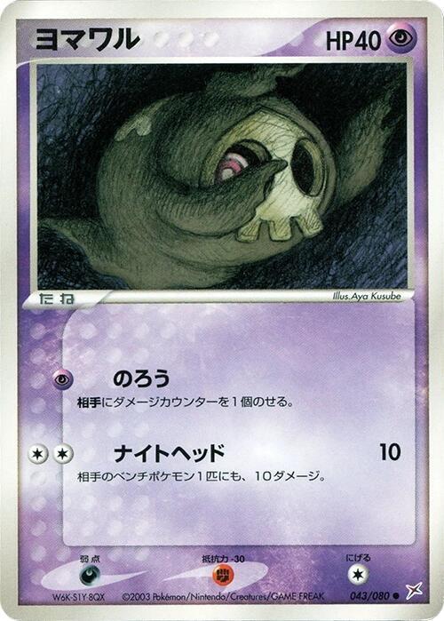 ヨマワル card front