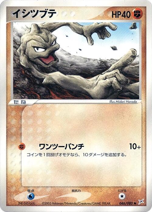 イシツブテ card front